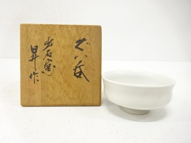作家物　出石焼　白磁　魚文　ぐい呑